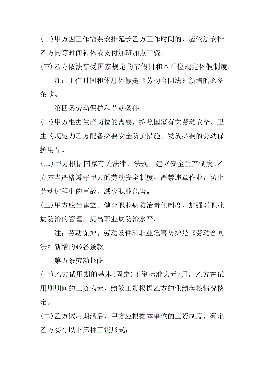 2023员工劳动合同电子版范本3篇劳动合同模板_第3页