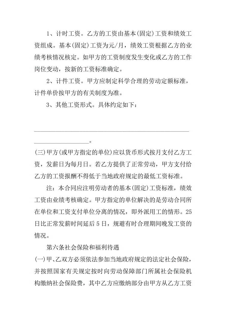 2023员工劳动合同电子版范本3篇劳动合同模板_第4页