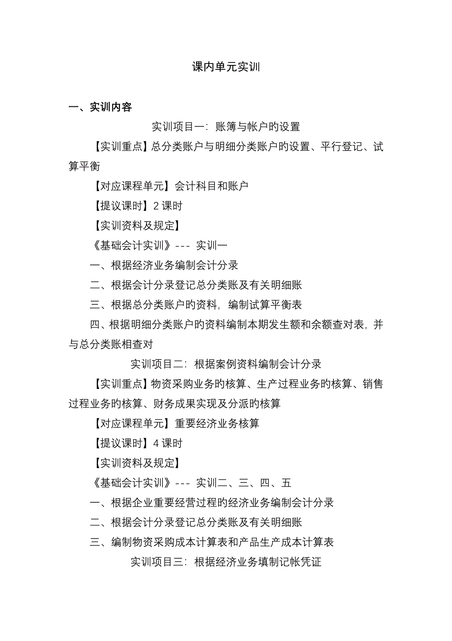 实训项目一账簿与帐户的设置_第1页