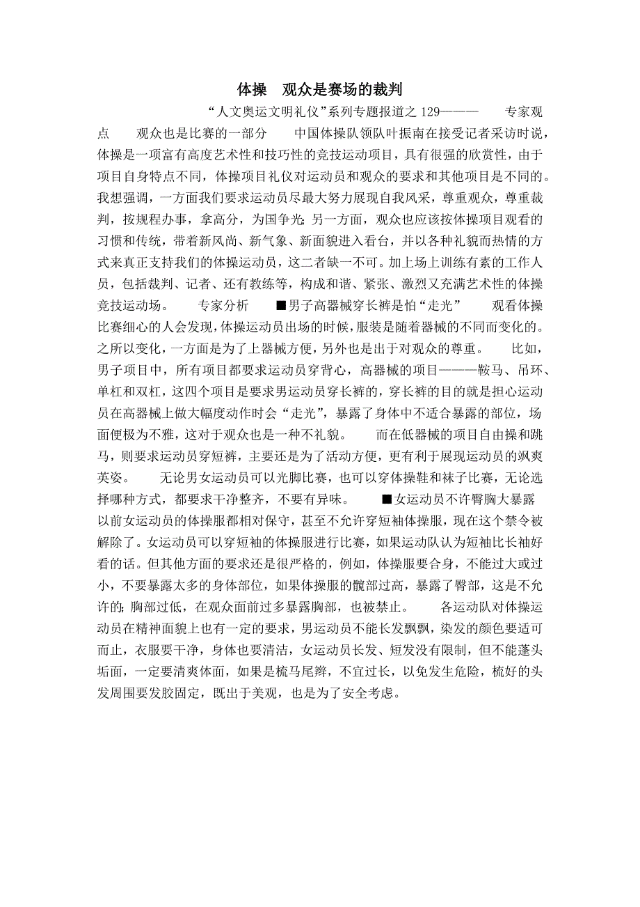 体操　观众是赛场的裁判_第1页