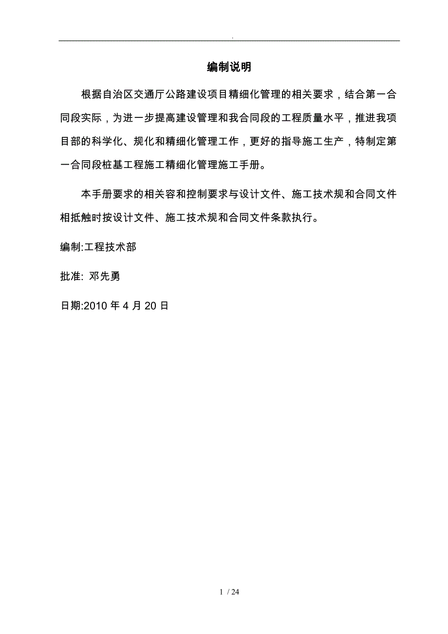 桩基工程精细化管理施工手册范本_第1页