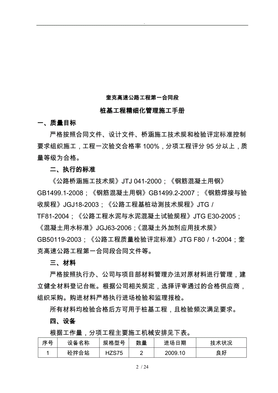 桩基工程精细化管理施工手册范本_第2页