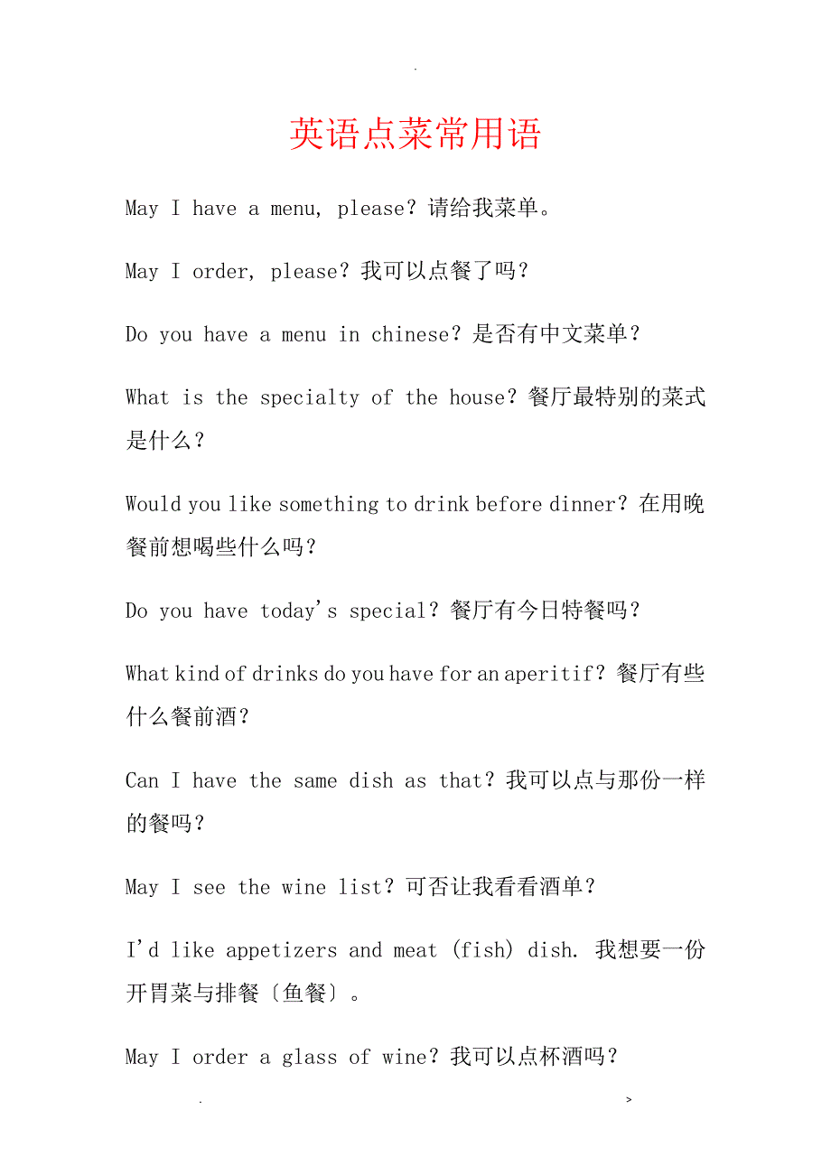 出国旅游点菜必备英文单词_第1页