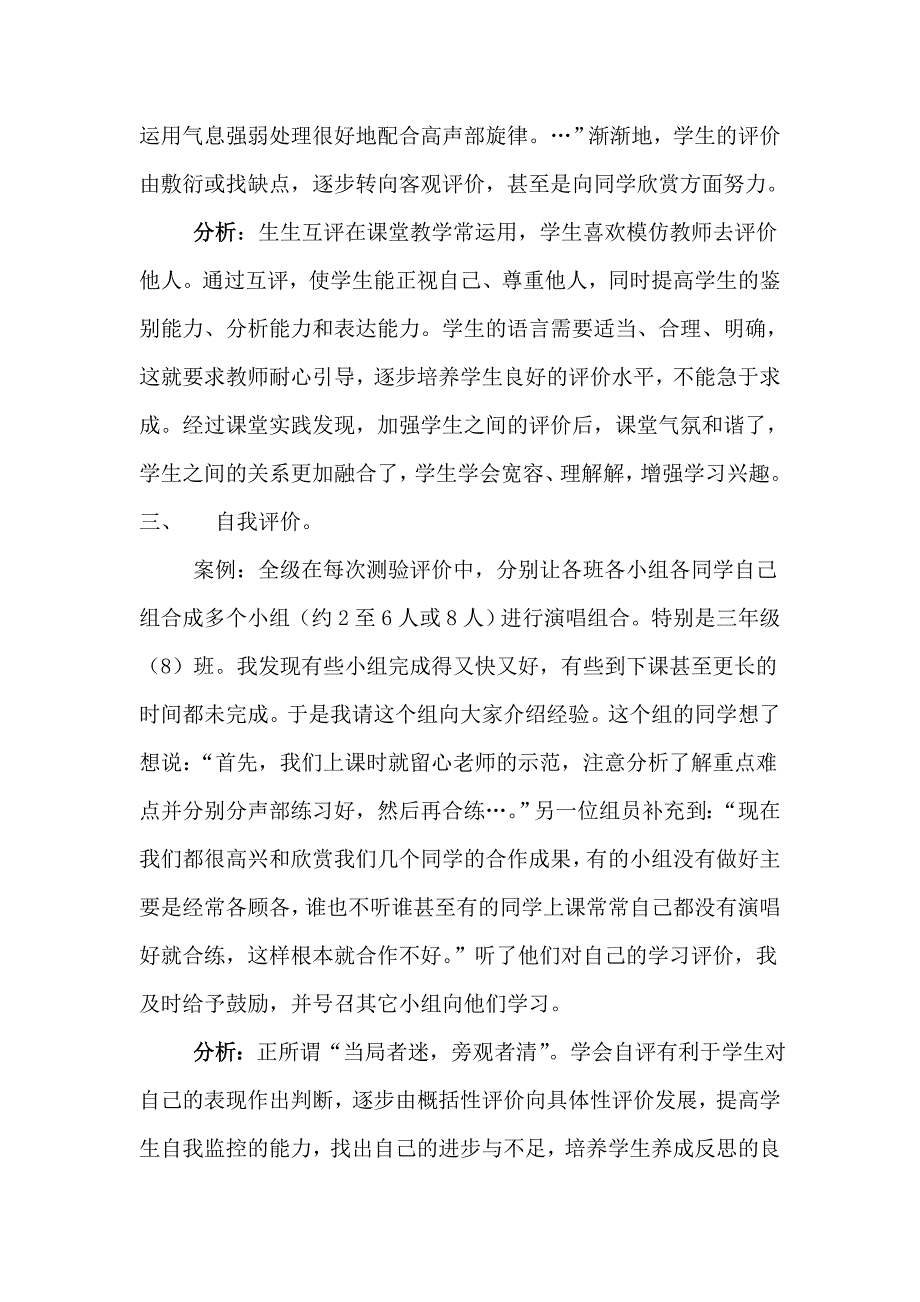 音乐课堂教学评价案例评析_第3页