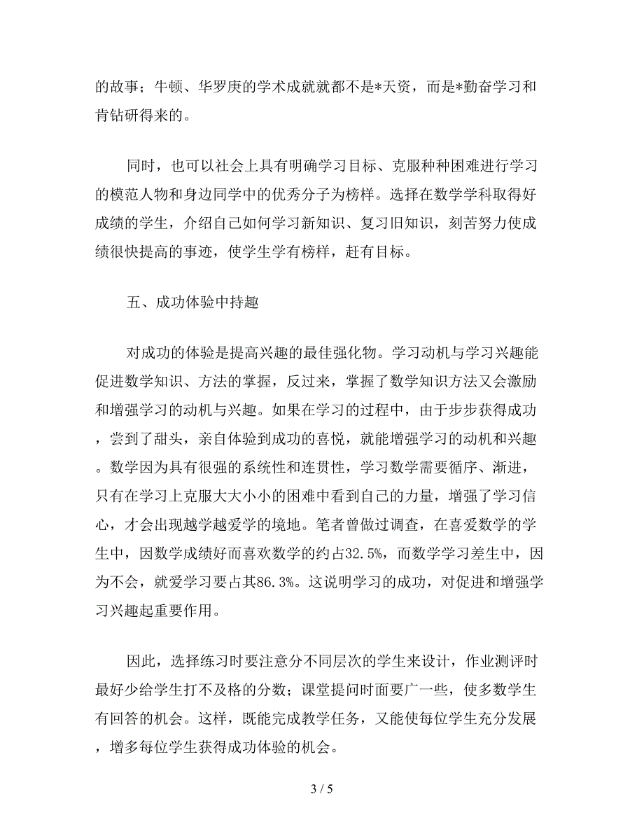 【教育资料】四年级语文下册教案：浅谈学生解题能力的培养.doc_第3页