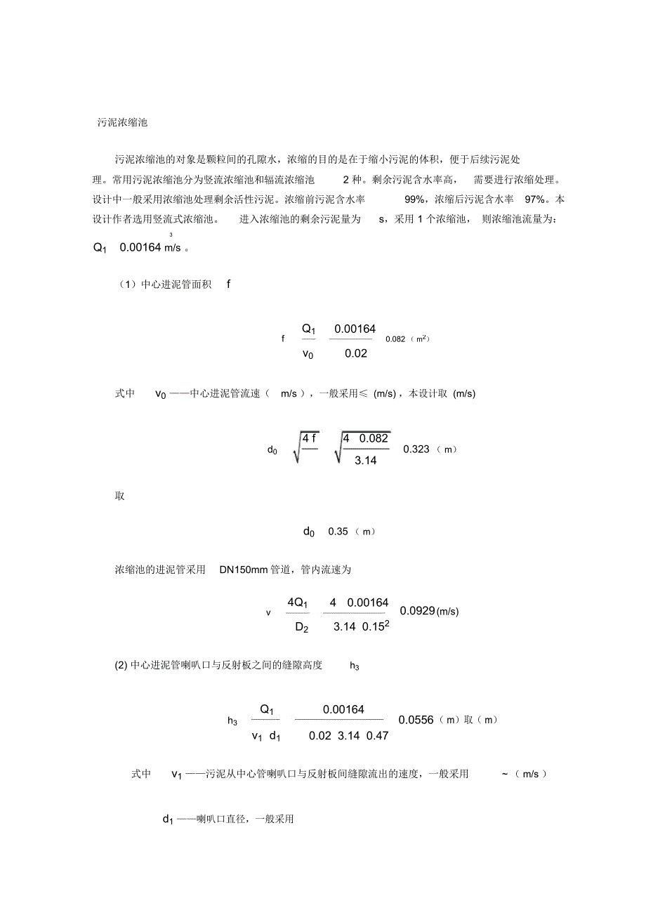 污泥处理系统计算_第1页