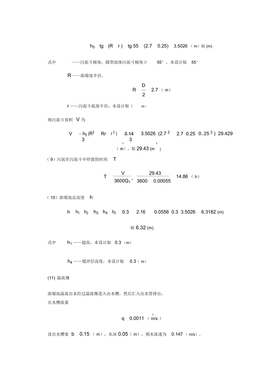 污泥处理系统计算_第3页