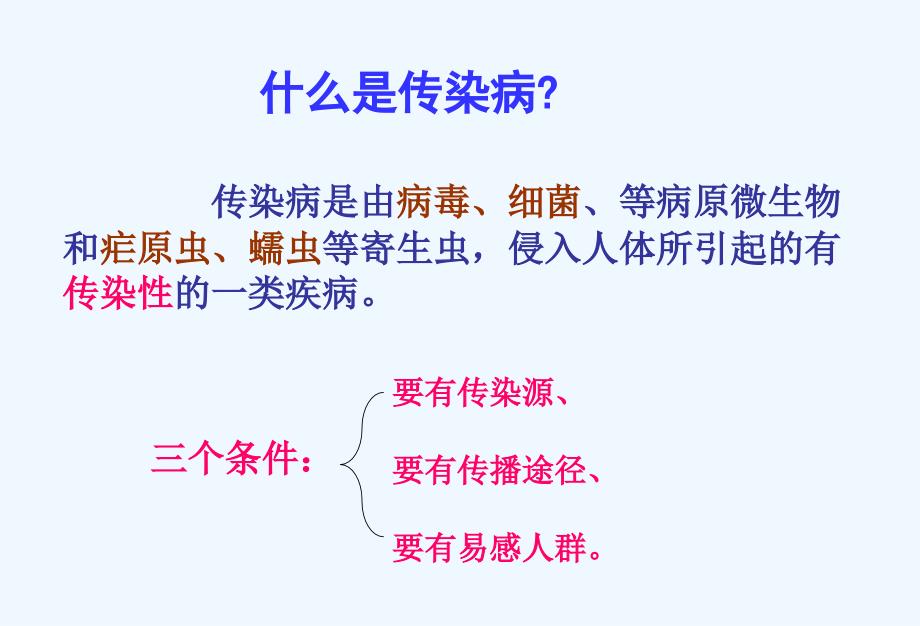 主题班会主题班会常见传染病的预防课件_第4页