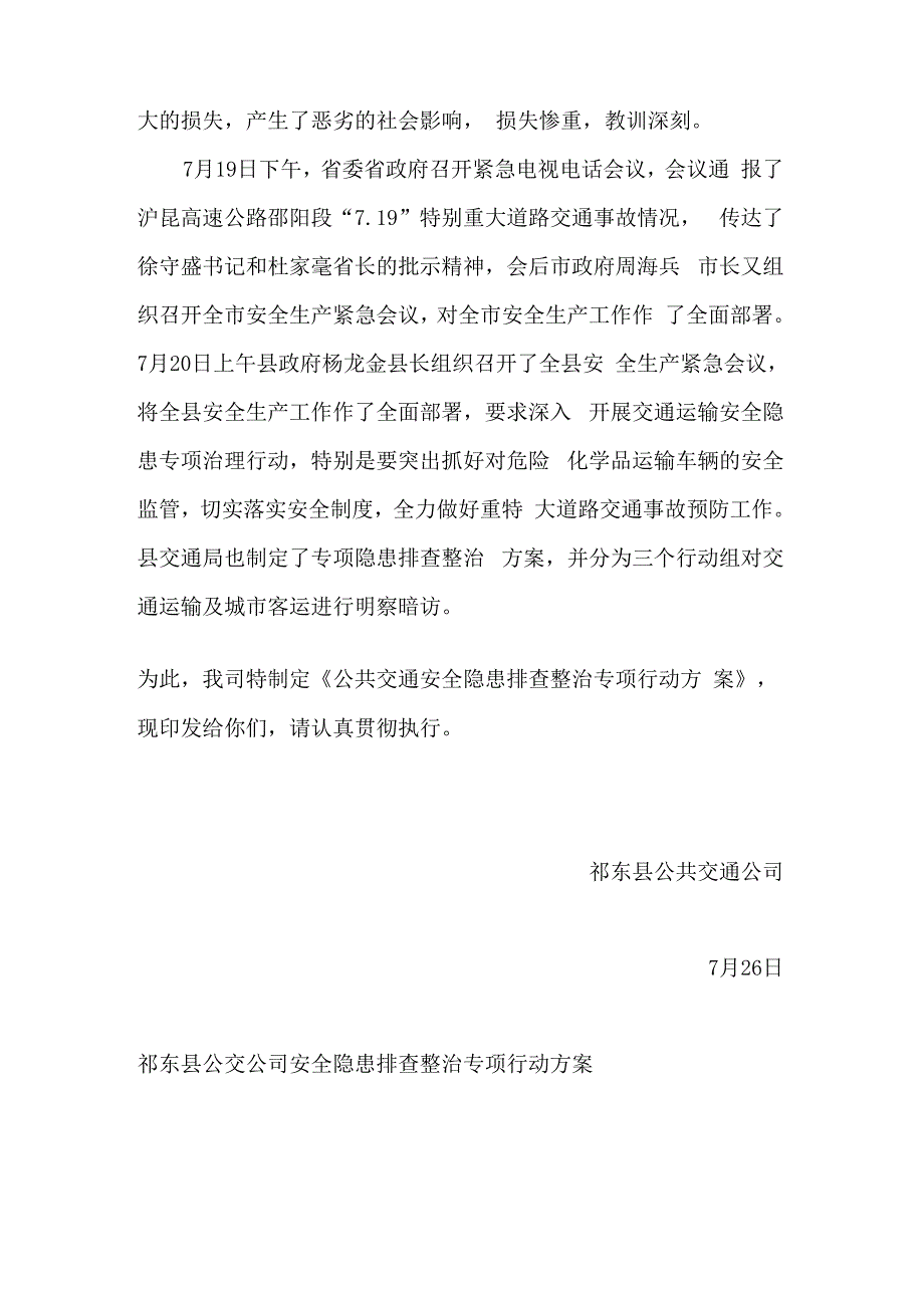 公交公司安全生产隐患排查整治专项行动方案_第2页