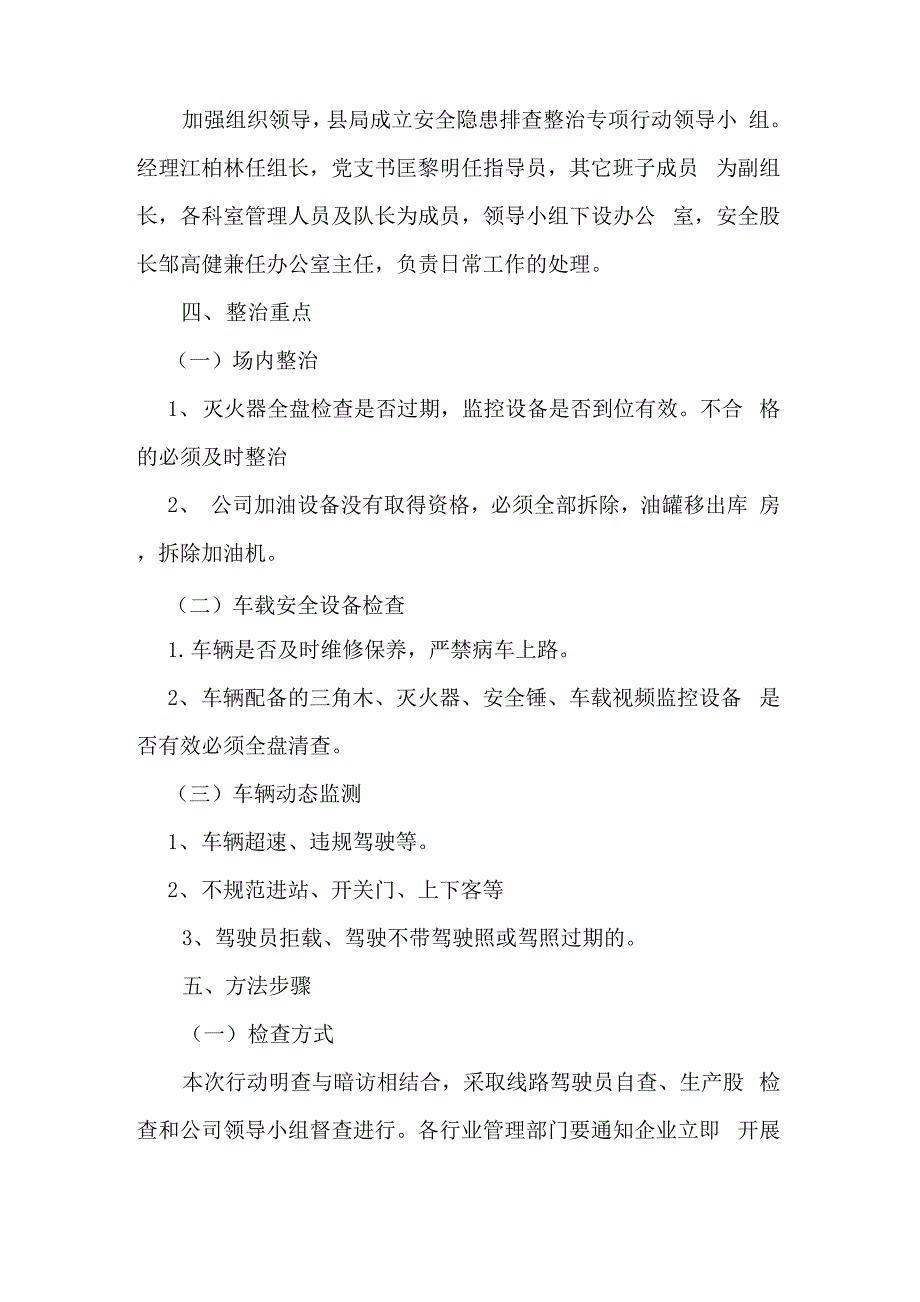 公交公司安全生产隐患排查整治专项行动方案_第4页