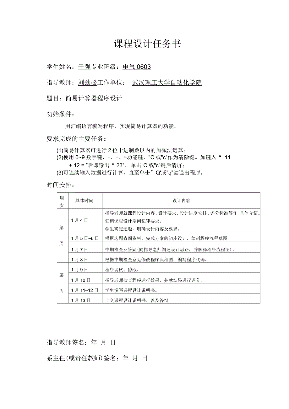 简易计算器程序设计剖析_第1页