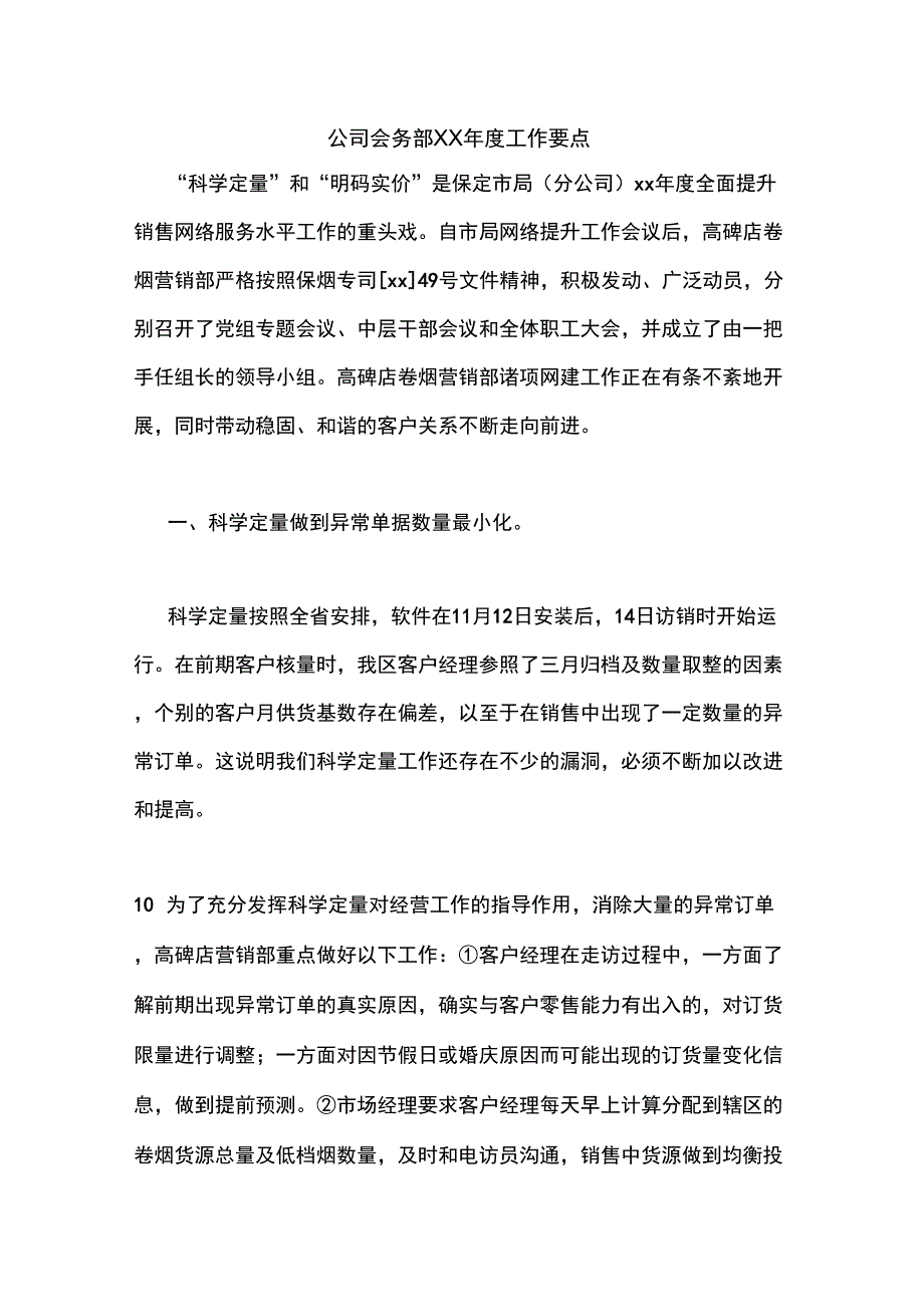 公司会务部XX年度工作要点_第1页