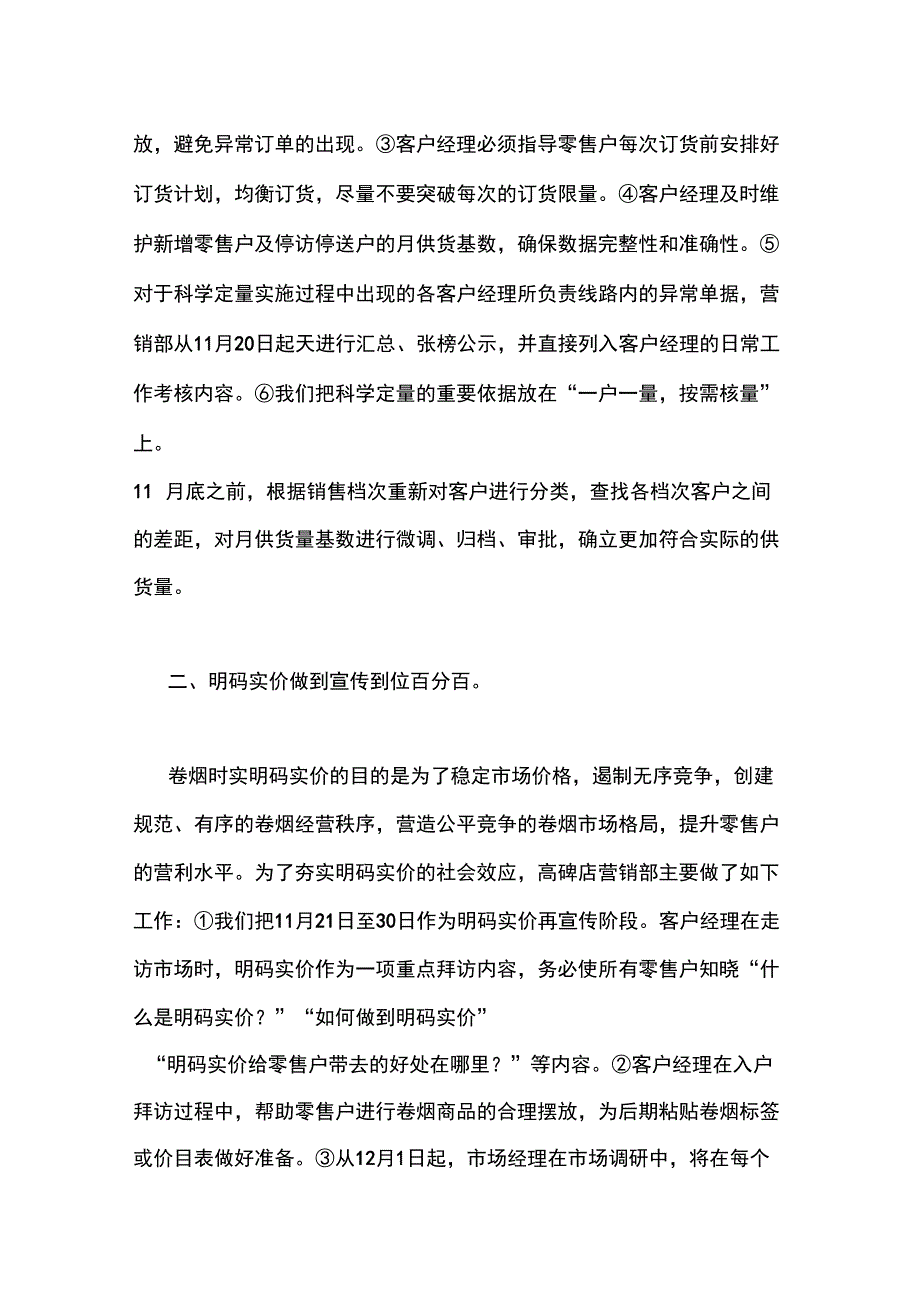 公司会务部XX年度工作要点_第2页