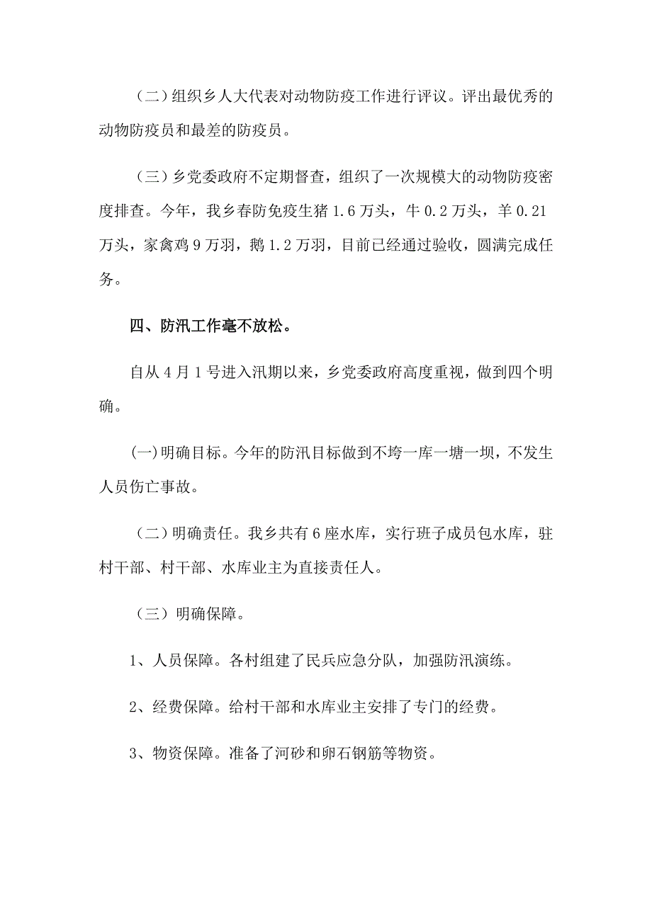 2023年季度工作总结范文汇编5篇（精选）_第3页