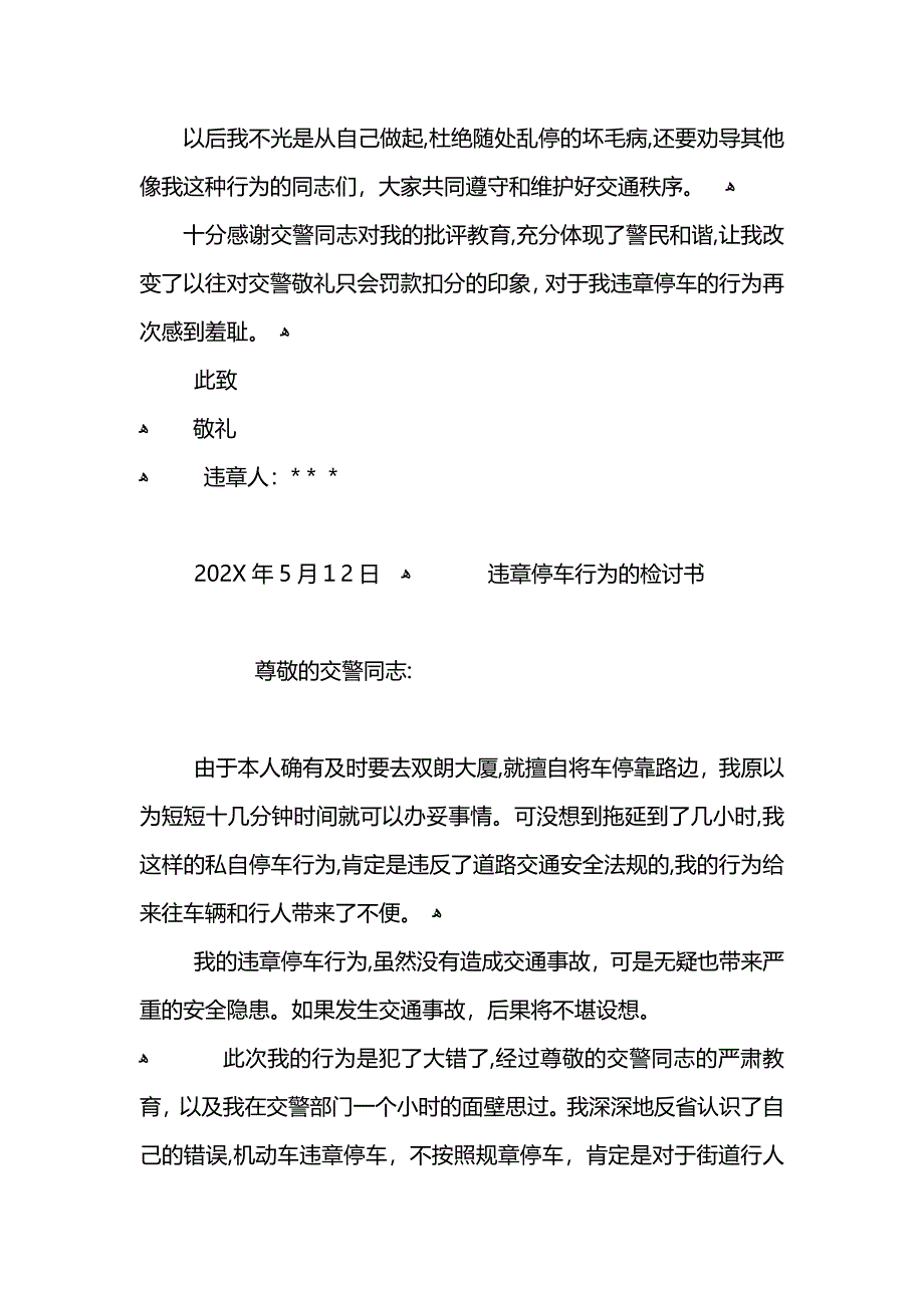 关于违章停车的检讨书_第5页