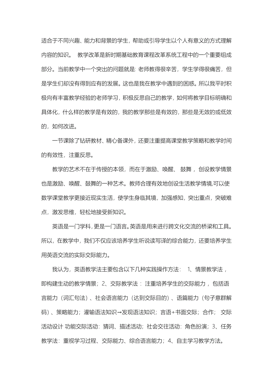 英语课堂教学中教师PCK的运用.doc_第2页