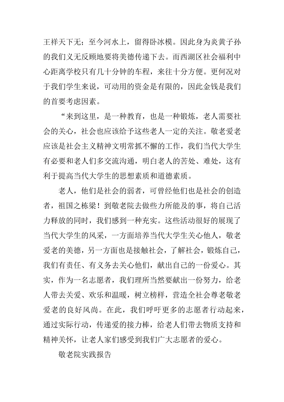 实用的社会实践日记6篇社会实践写日记怎么写_第2页