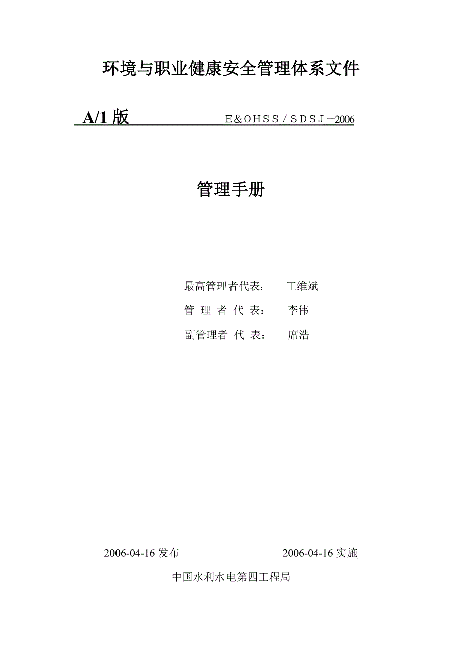 环境与职业健康安全管理体系_第1页