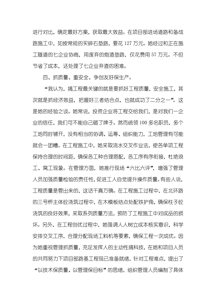 项目部常务副经理优秀事迹材料_1_第4页