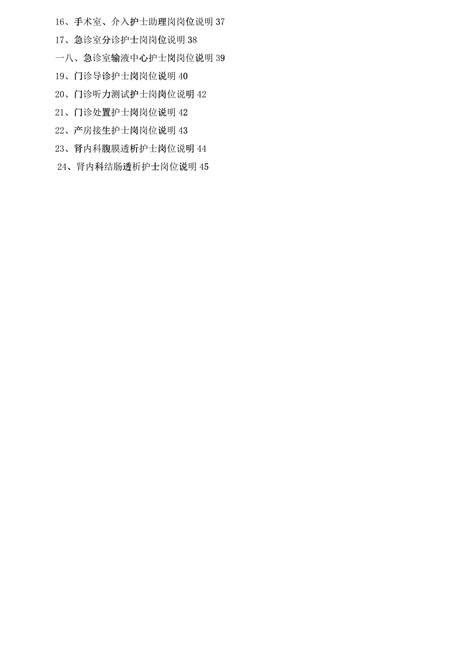 护士长岗位说明_第2页