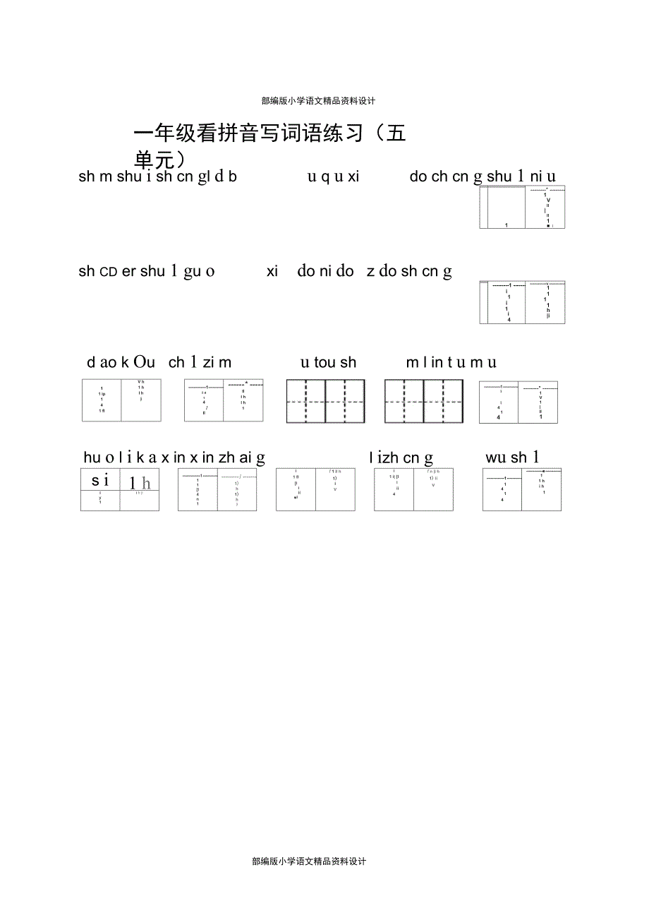 (完整word)最新部编版一年级上册语文看拼音写词语_第2页