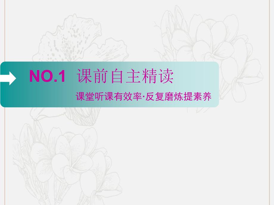 通用版版高考语文一轮复习第三板块专题二第3讲不浮于表象深析词义句意理解题课件_第4页