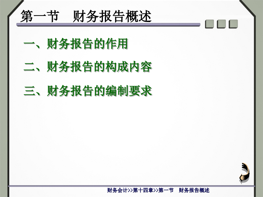 财务报告的相关知识课件_第2页