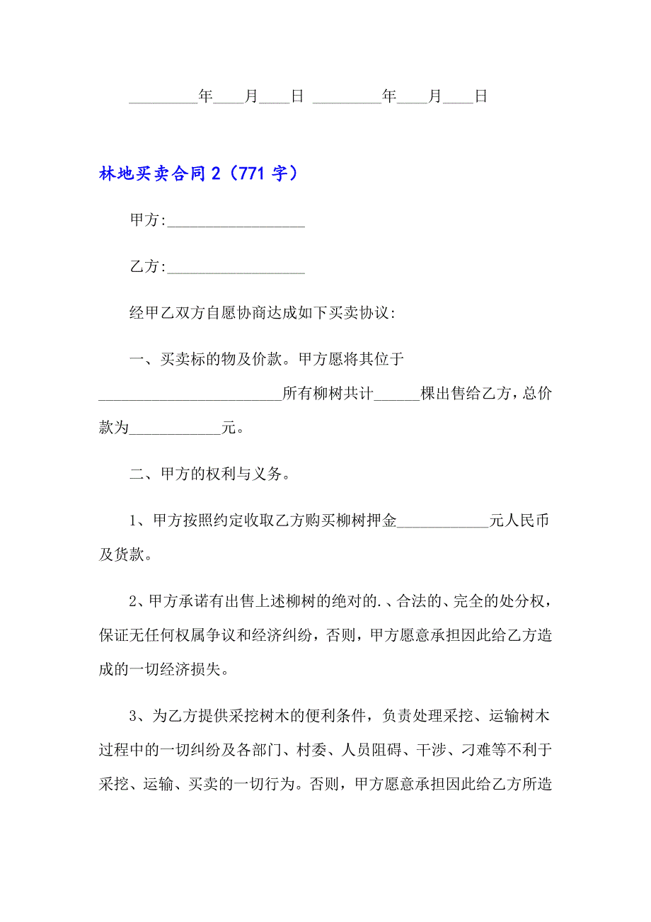 2023年林地买卖合同10篇_第3页