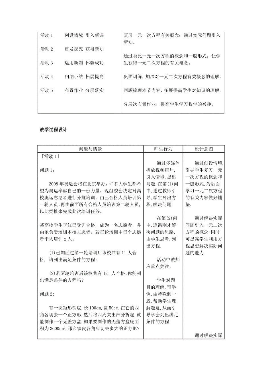 一元二次方程教学设计_第2页