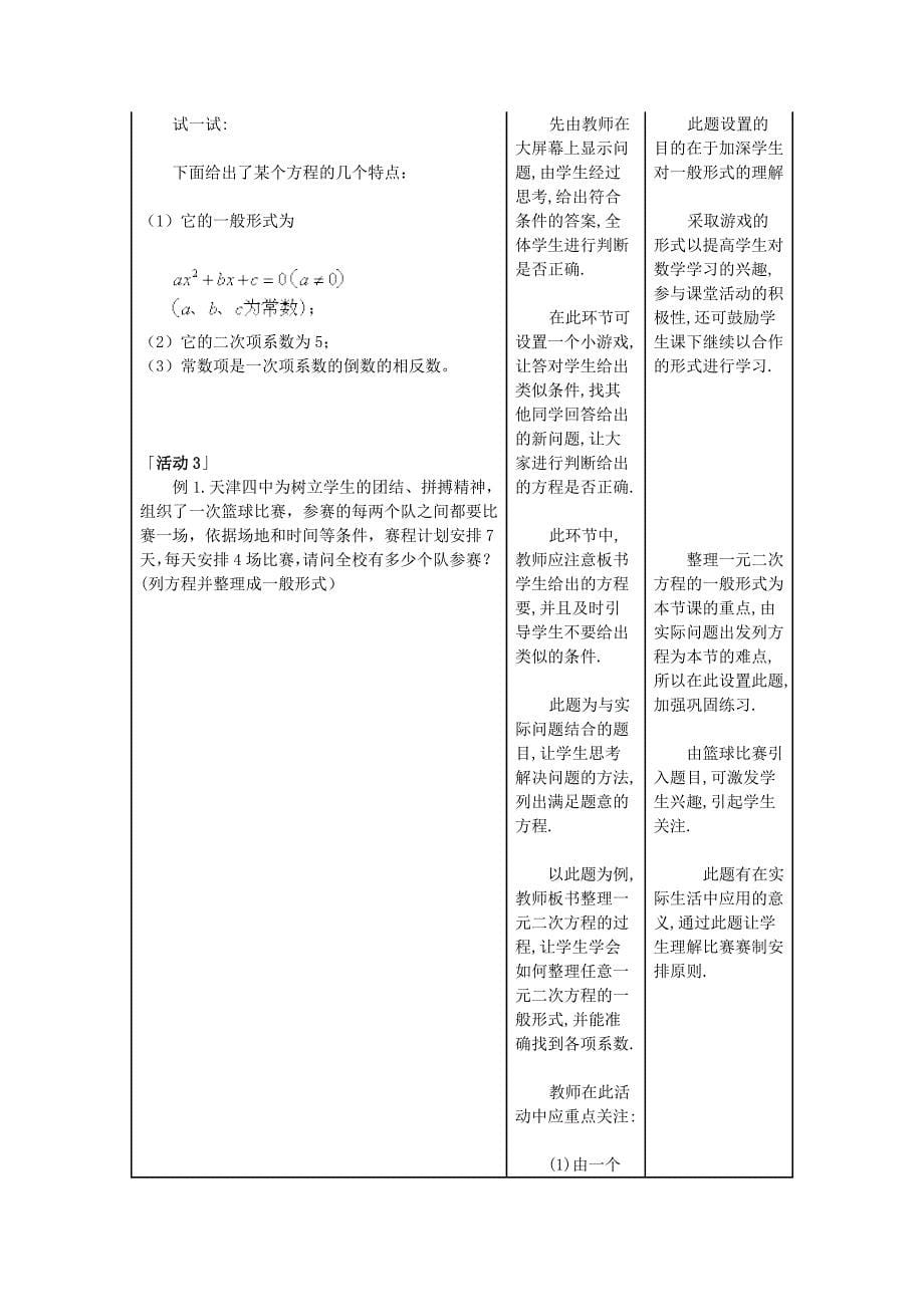 一元二次方程教学设计_第5页