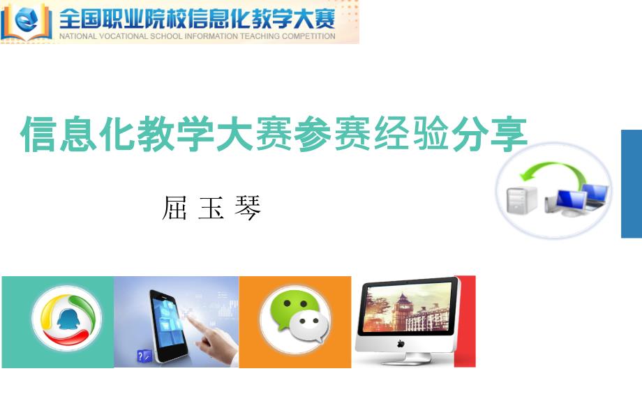 信息化教学大赛参赛经验分享_第1页