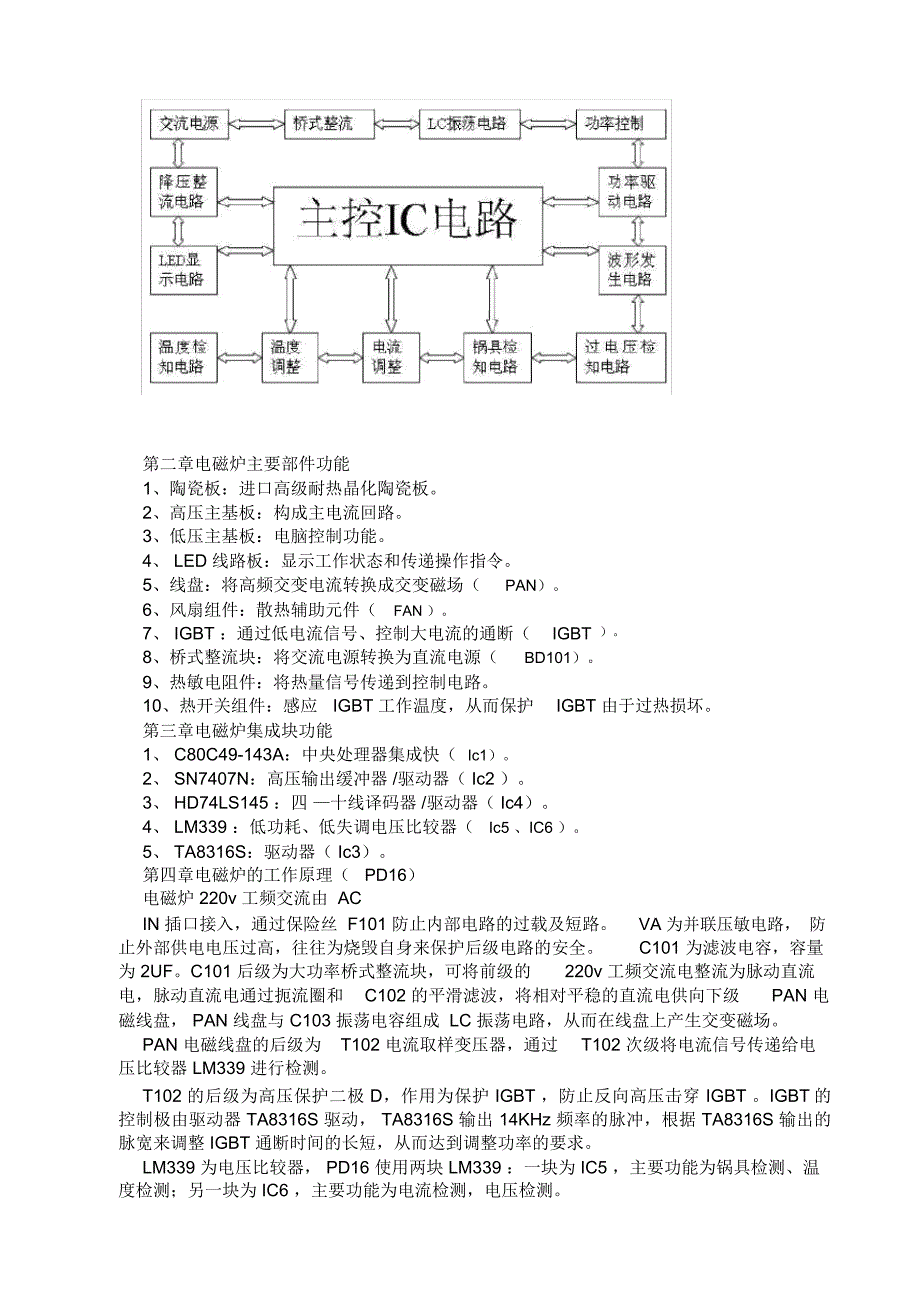 实用电磁炉原理与检修_第3页