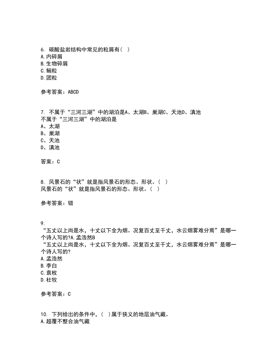 东北大学22春《普通地质学》补考试题库答案参考95_第2页