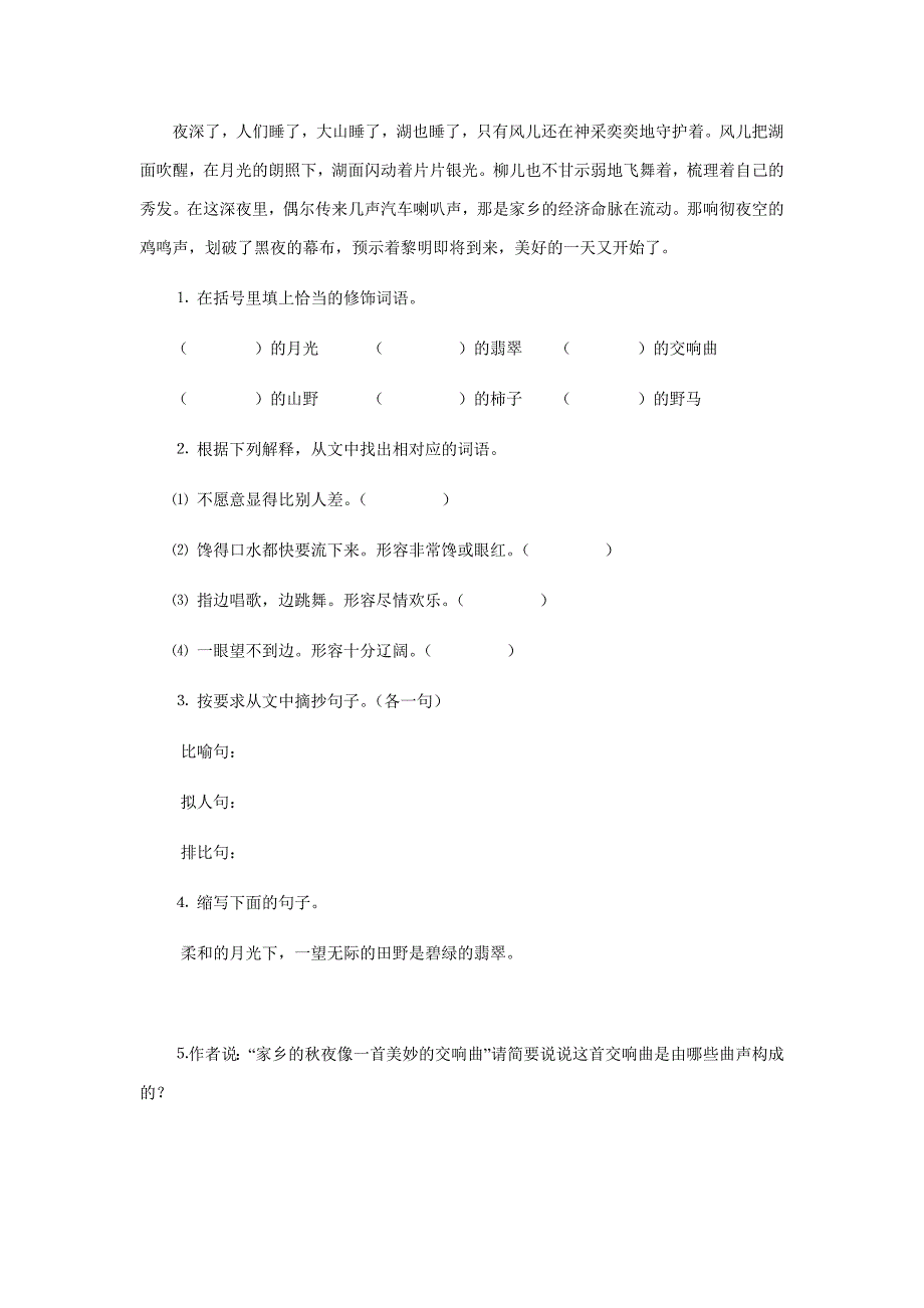 小学语文阅读训练80篇(五年级)写景_第4页