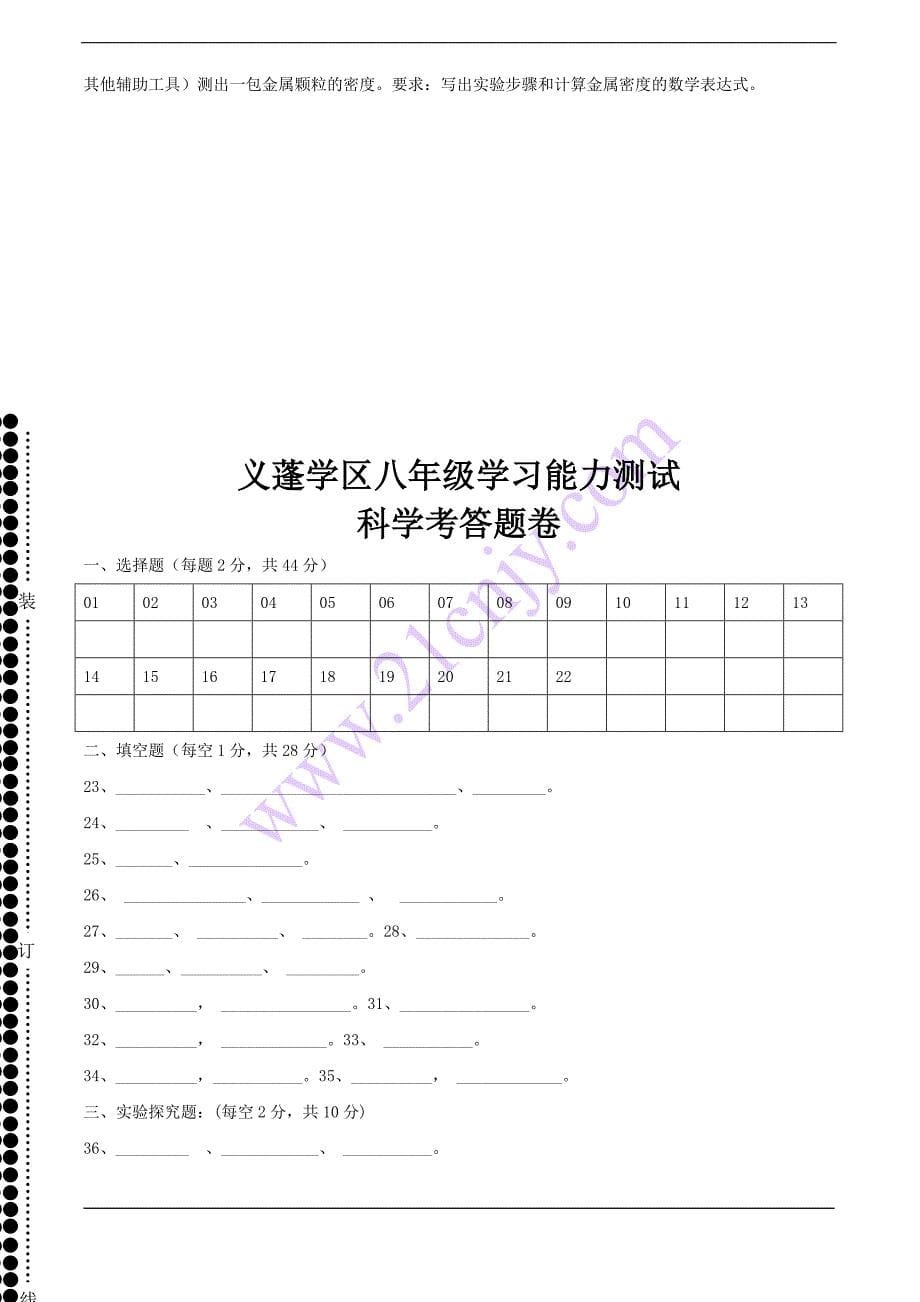 八年级科学月考试卷.doc_第5页