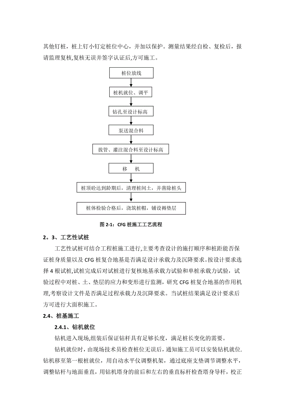 【施工方案】CFG桩基施工方案12_第3页