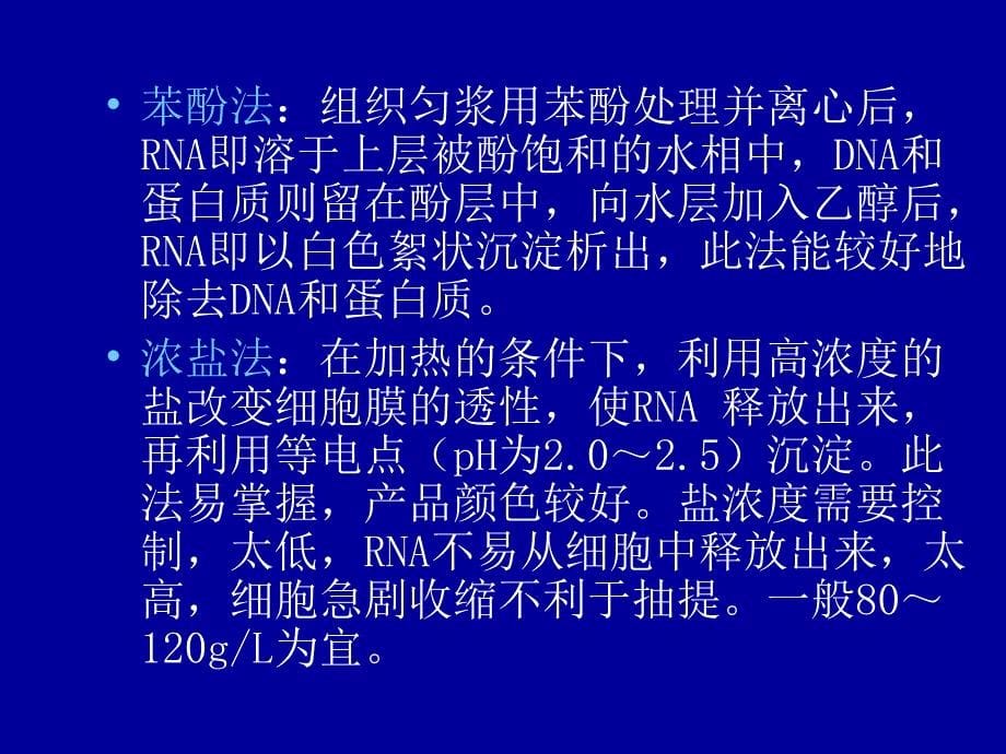 实验四酵母RNA提取_第5页