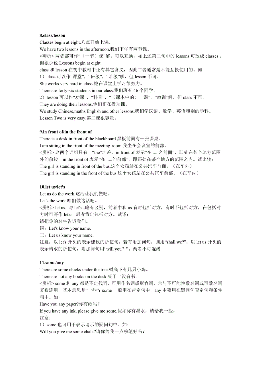 初中英语相似词语辨析(一)_第3页