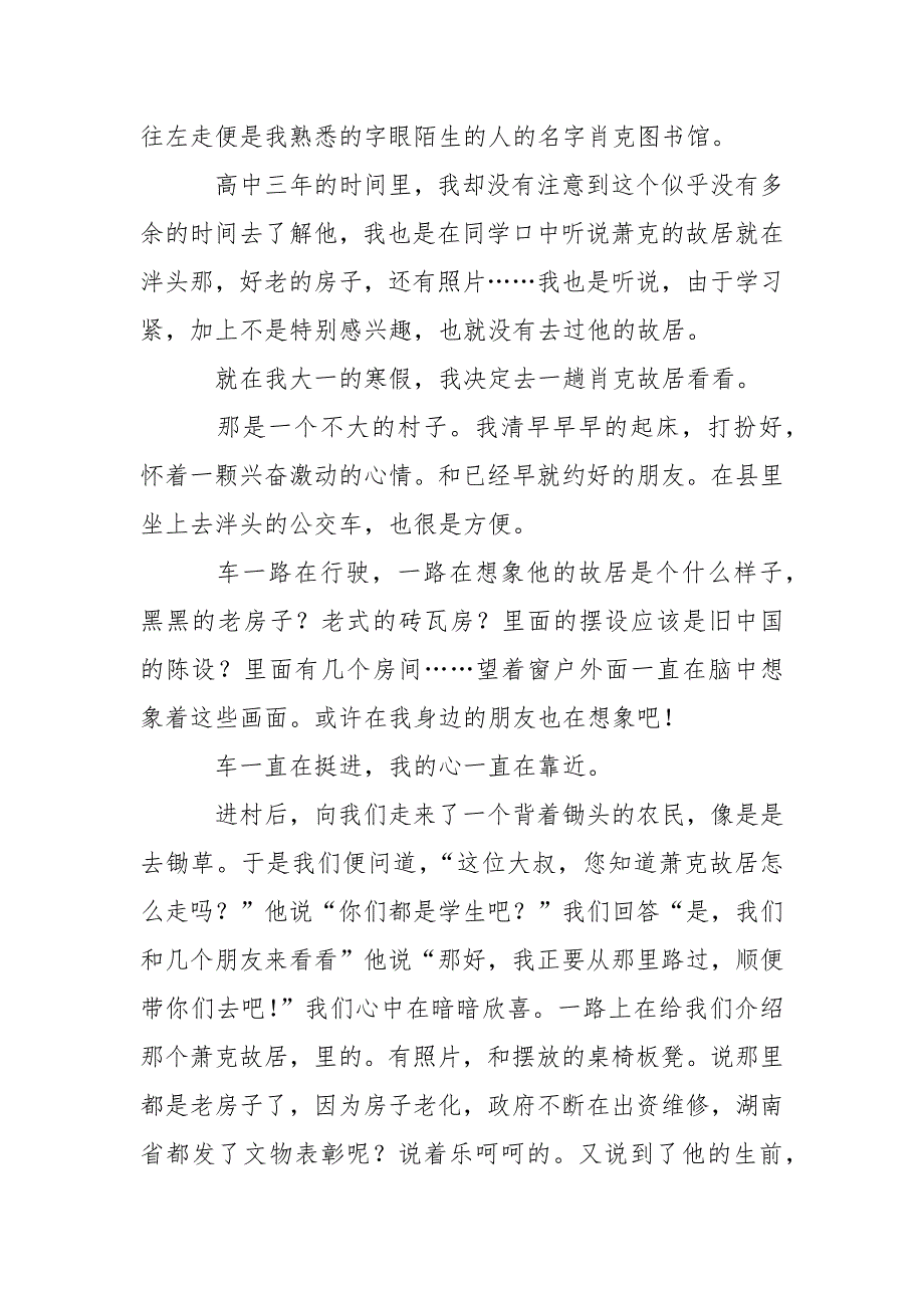 寒假社会实践成果报告：缅怀革命烈士_第2页