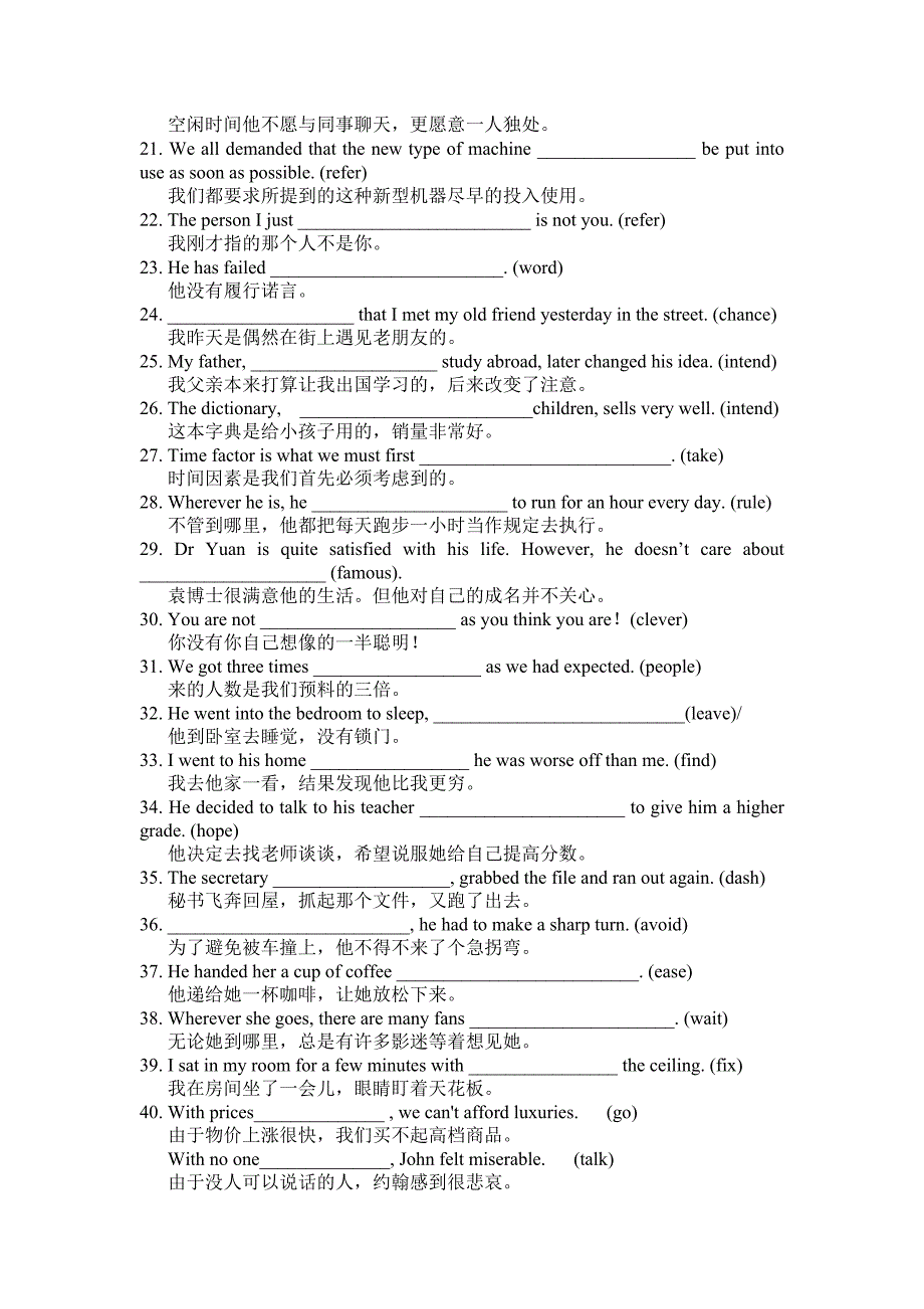 必修四完成句子复习.doc_第2页