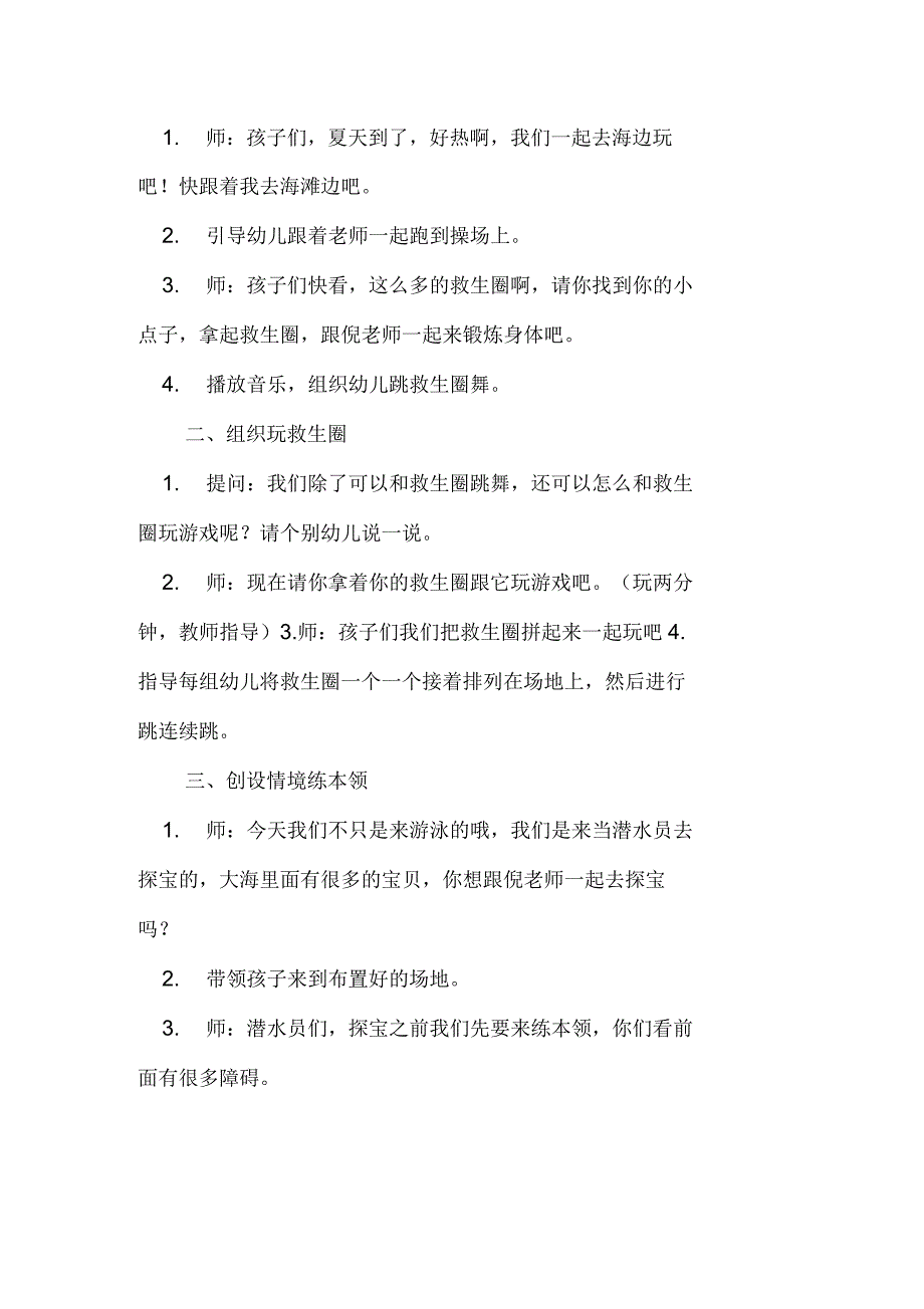 中班体育游戏教案《潜水员探宝》含反思_第2页