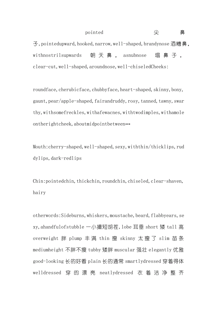 描写人物外貌的英语作文_第4页