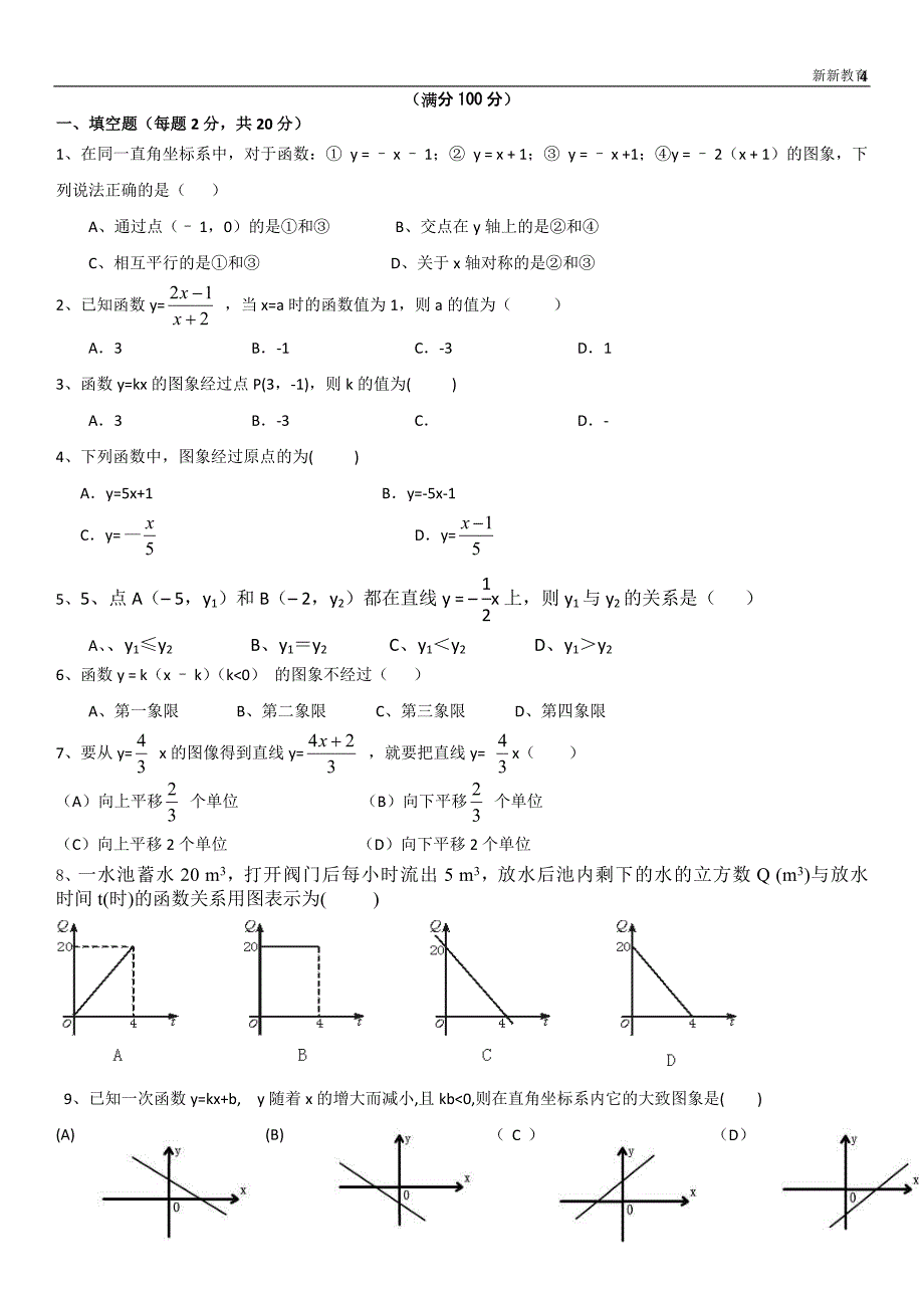 八年级数学一次函数知识点总结.doc_第4页