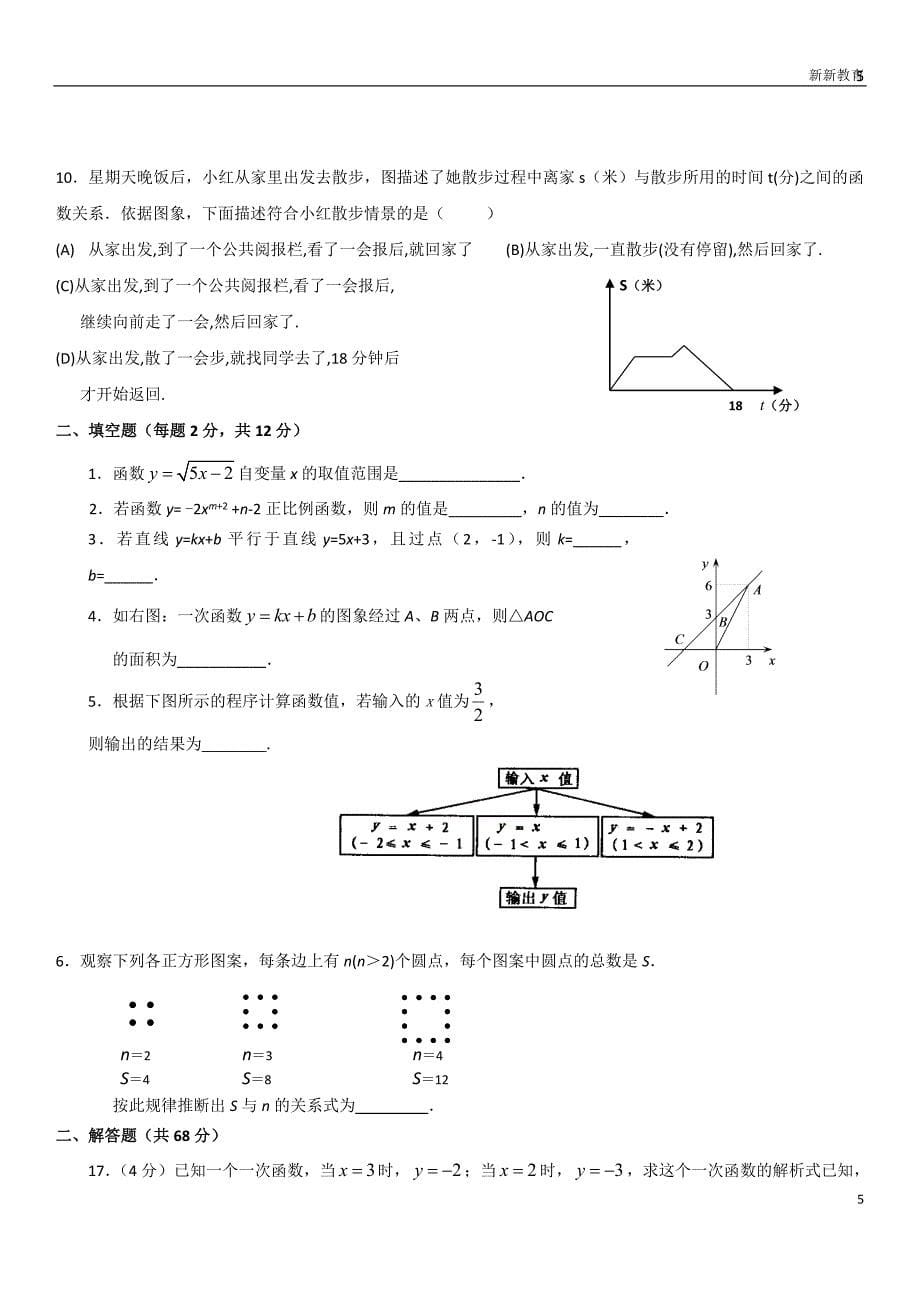 八年级数学一次函数知识点总结.doc_第5页