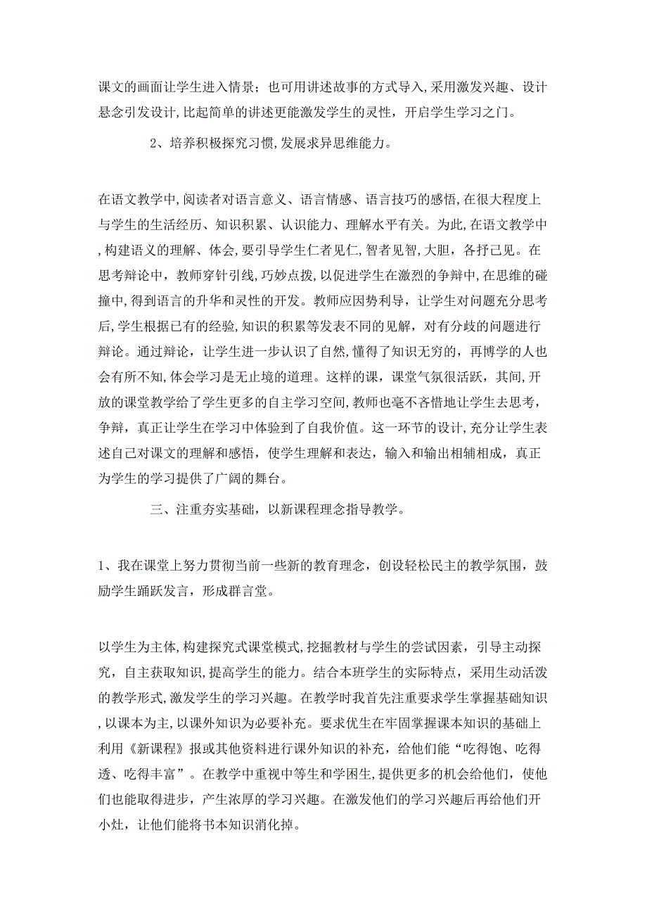 语文教师校园教学总结2_第2页