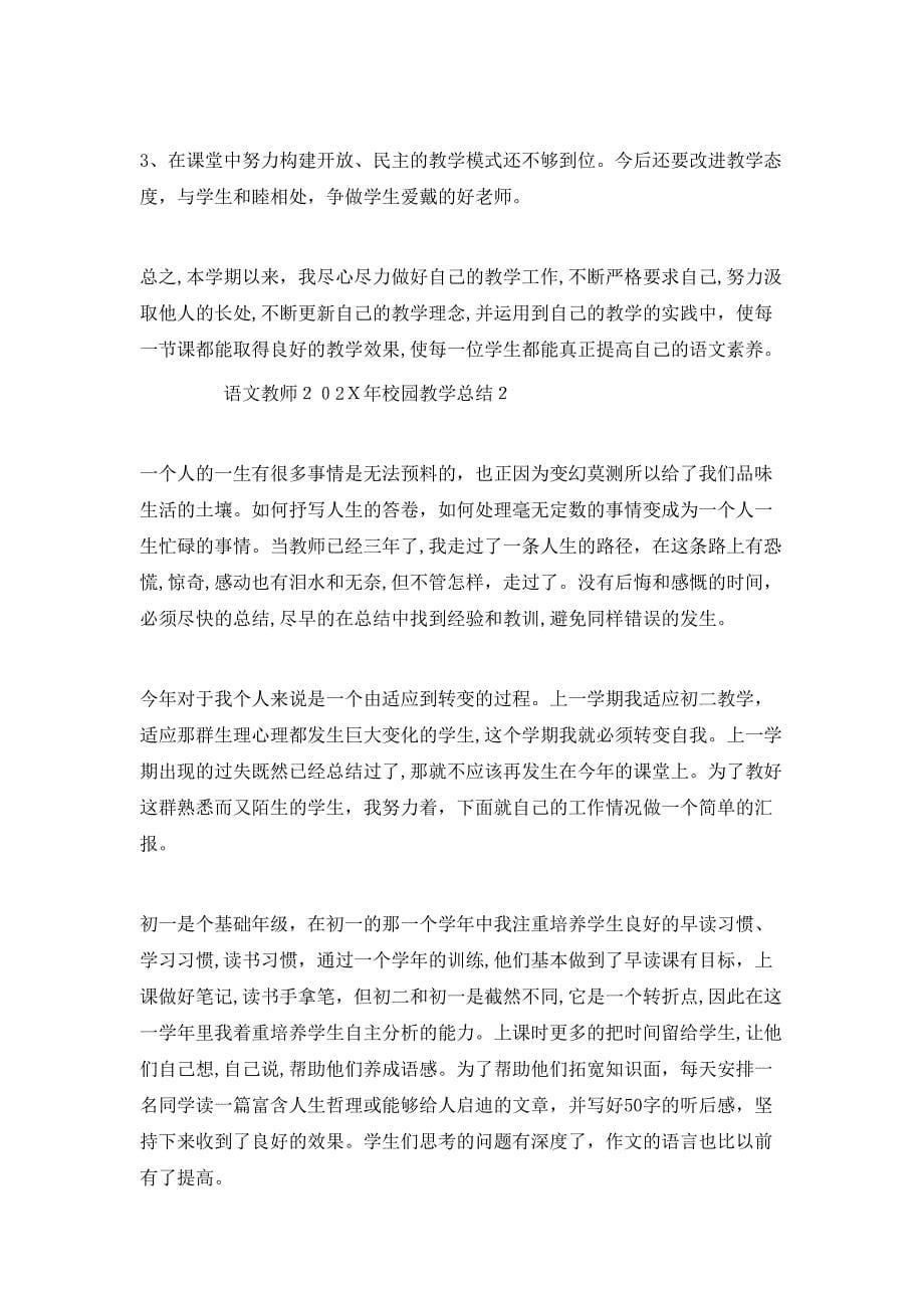 语文教师校园教学总结2_第5页