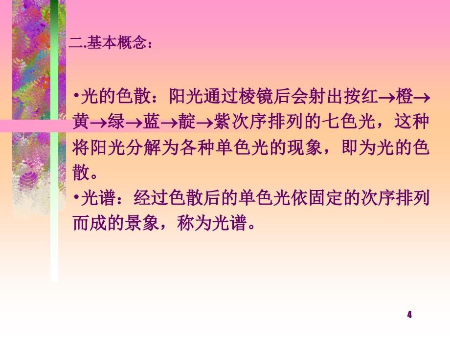 郭小洁紫外可见分光光度法在药品检验中的应用_第4页