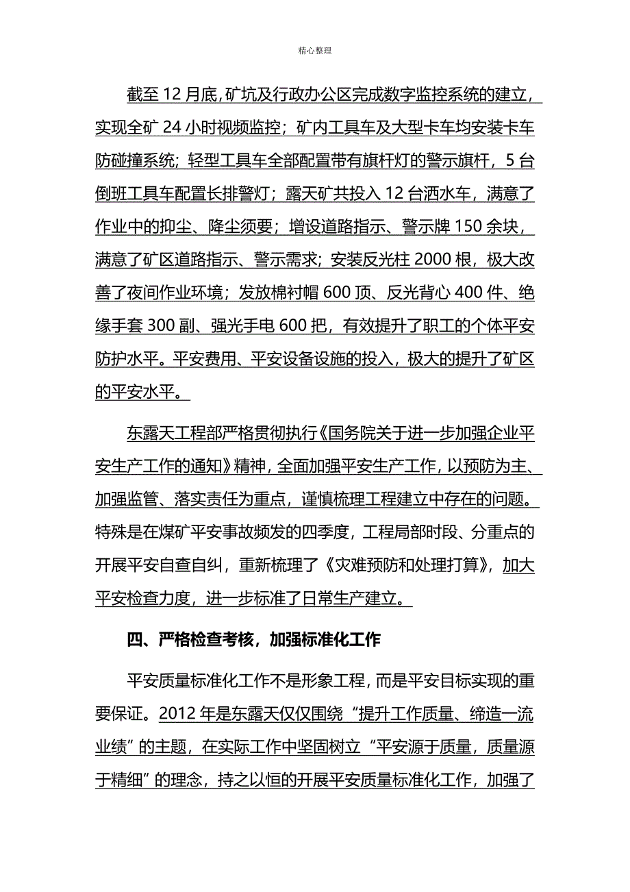 安全工作会报告_第4页