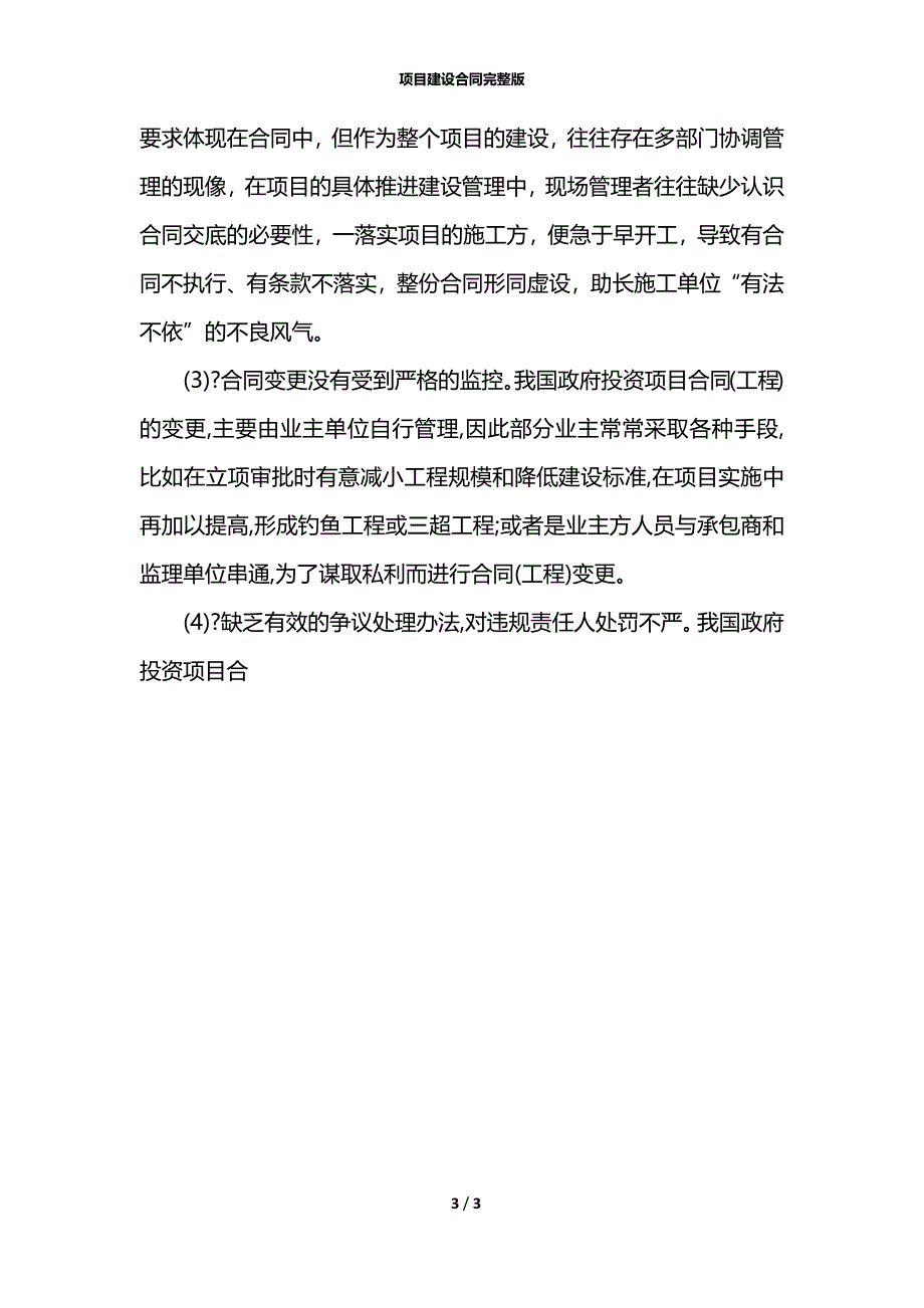 项目建设合同完整版_第3页