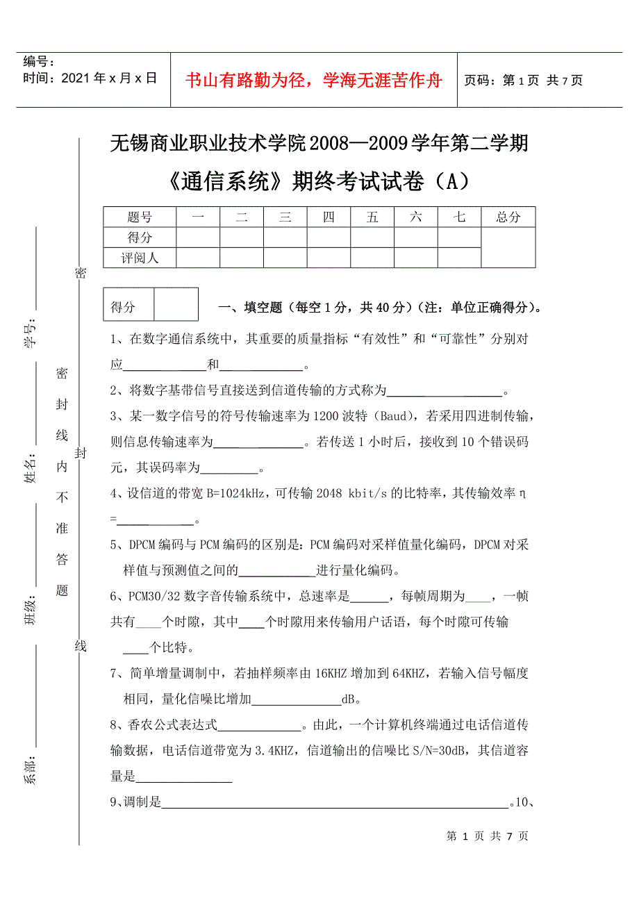 通信系统期终试卷(A卷YGH正式)_第1页